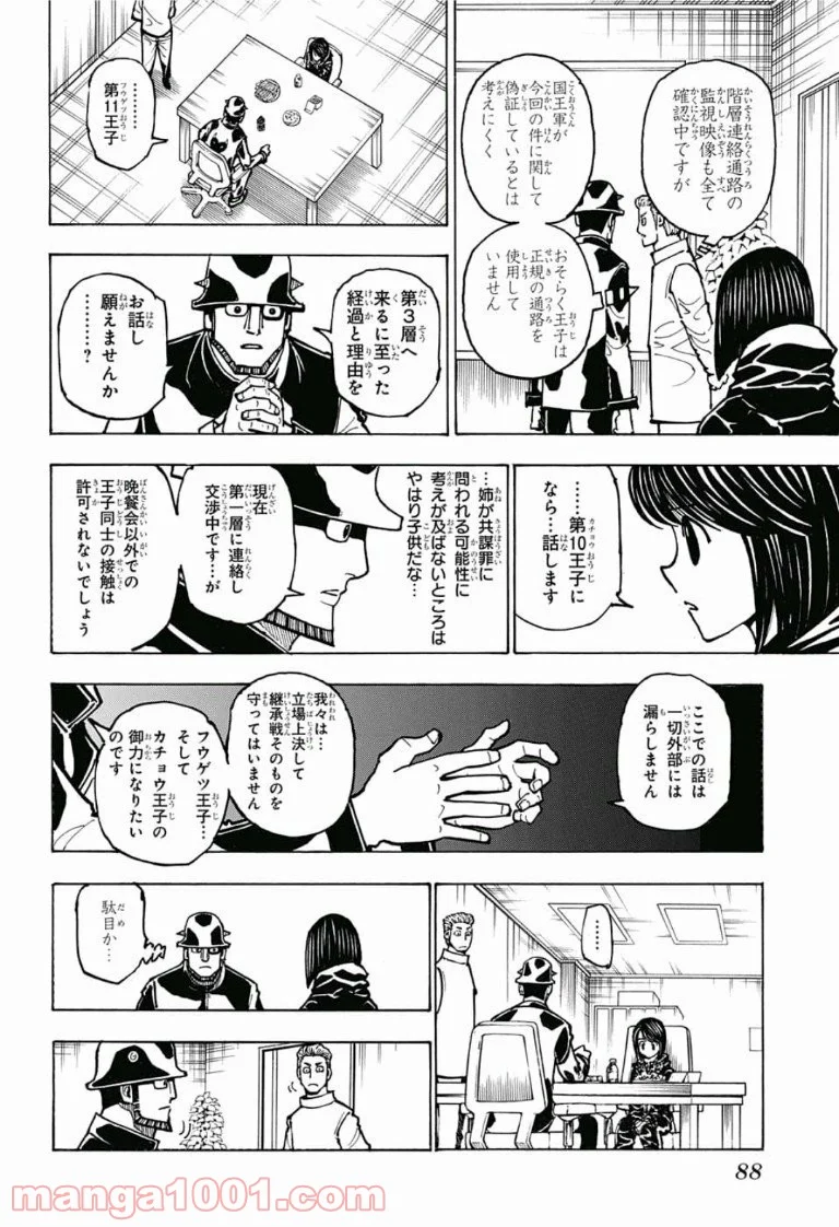 HUNTER X HUNTER 第381話 - Page 3