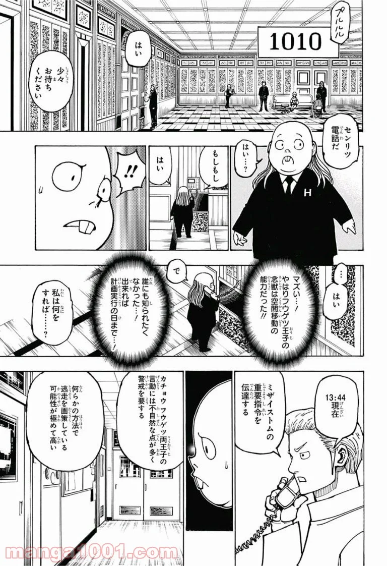 HUNTER X HUNTER 第381話 - Page 4