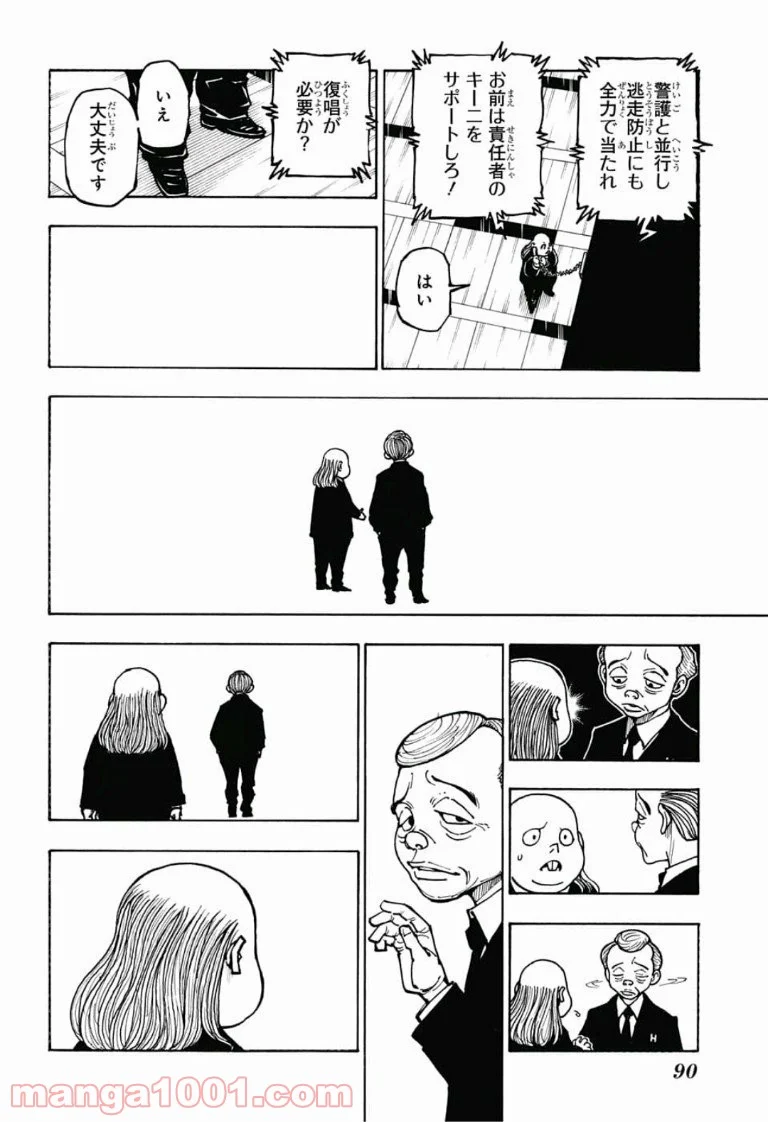 HUNTER X HUNTER 第381話 - Page 5