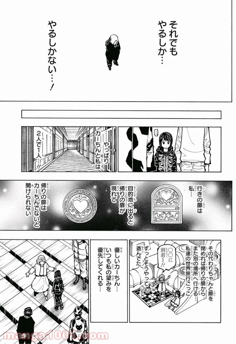 HUNTER X HUNTER 第381話 - Page 6