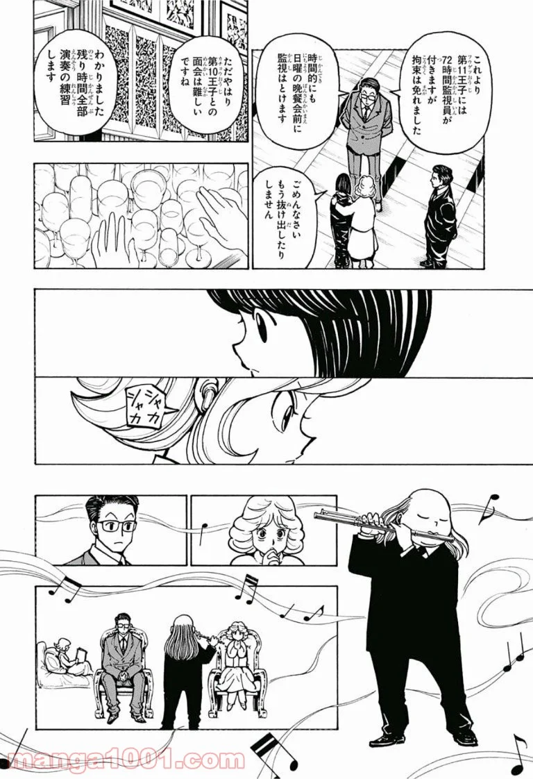 HUNTER X HUNTER 第381話 - Page 7