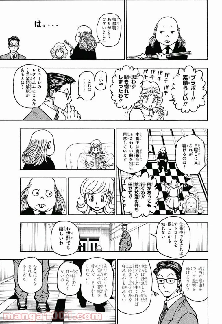 HUNTER X HUNTER 第381話 - Page 8