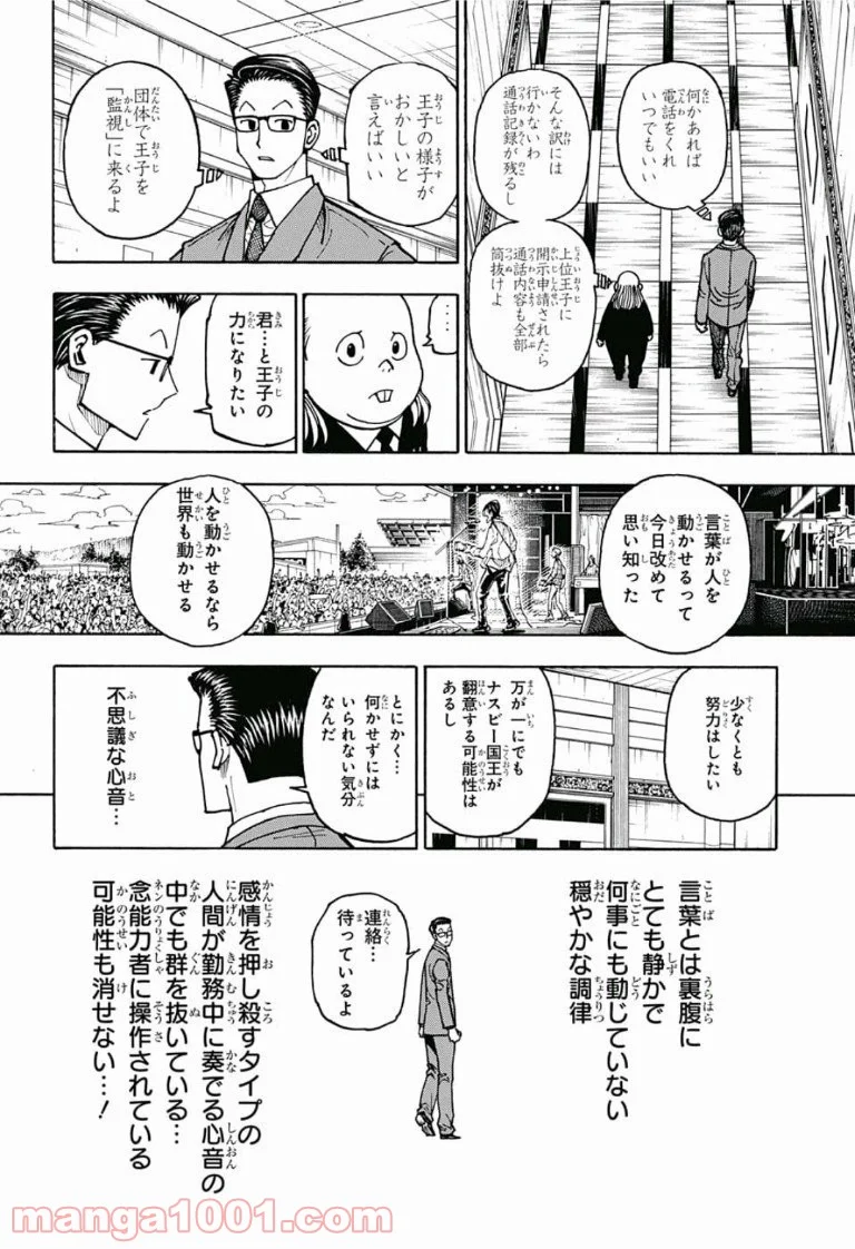 HUNTER X HUNTER 第381話 - Page 9