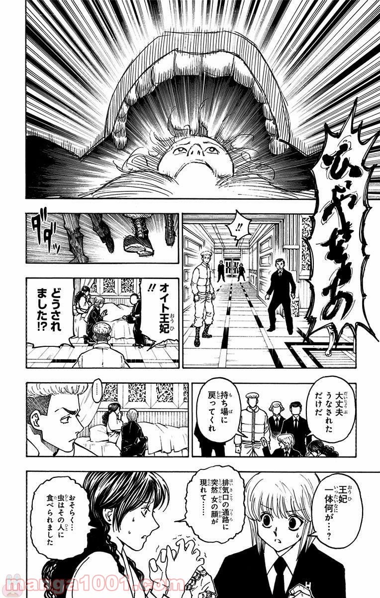 HUNTER X HUNTER 第369話 - Page 12