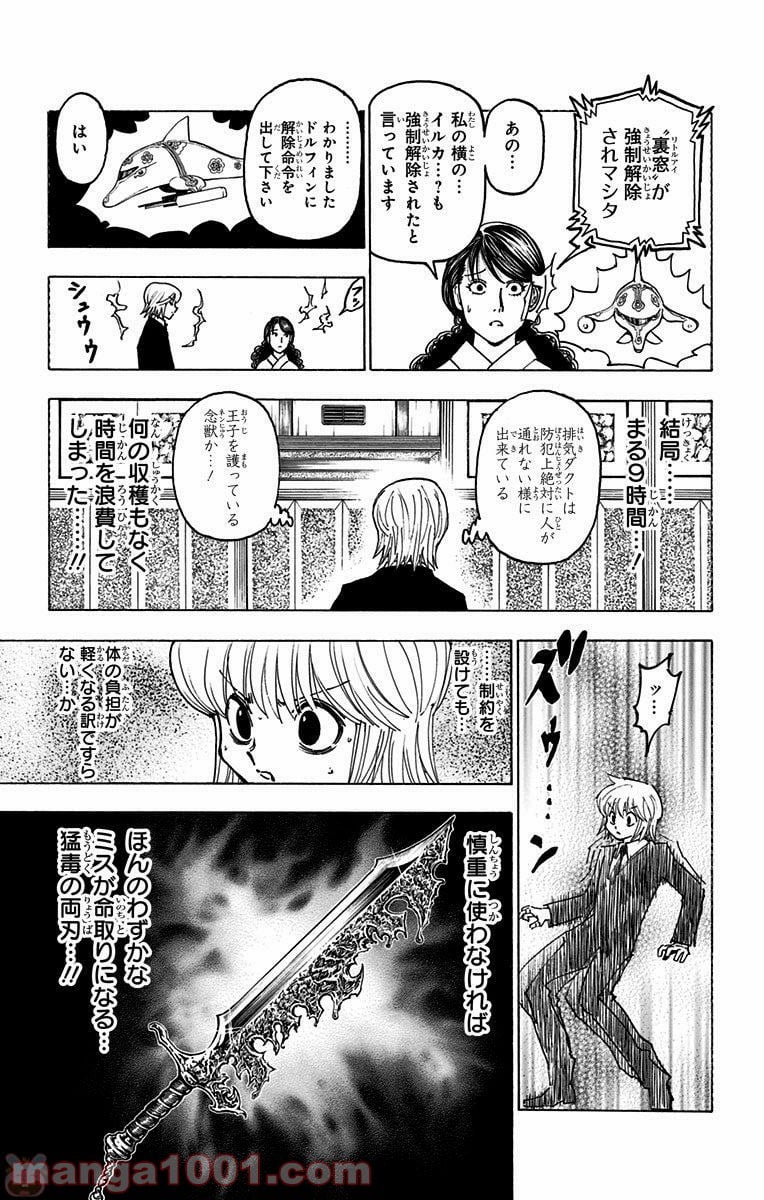 HUNTER X HUNTER 第369話 - Page 13