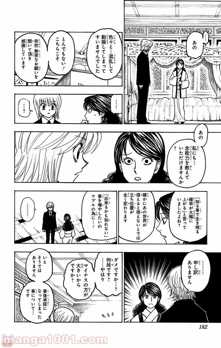 HUNTER X HUNTER 第369話 - Page 14