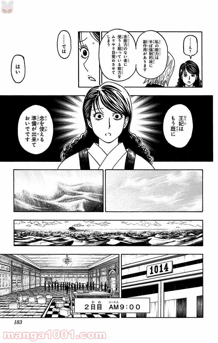 HUNTER X HUNTER 第369話 - Page 15