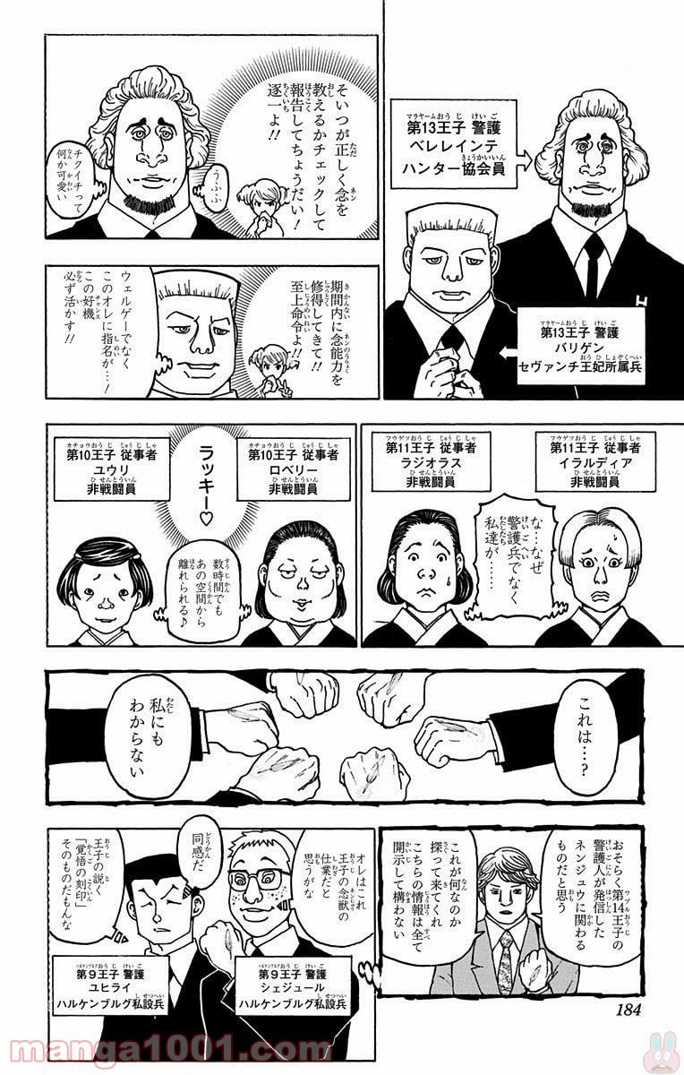 HUNTER X HUNTER 第369話 - Page 16