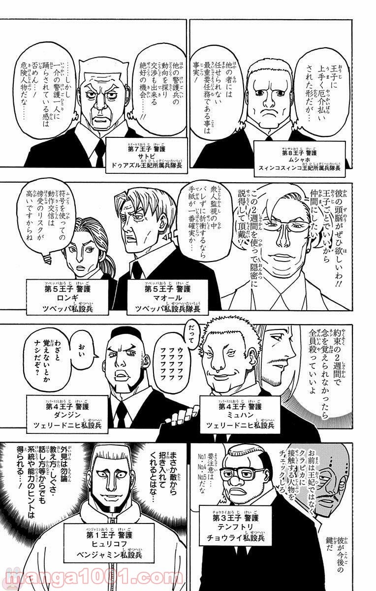 HUNTER X HUNTER 第369話 - Page 17