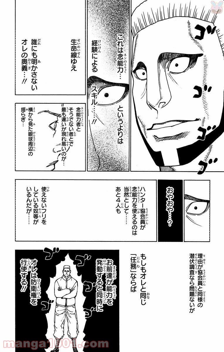 HUNTER X HUNTER 第369話 - Page 18