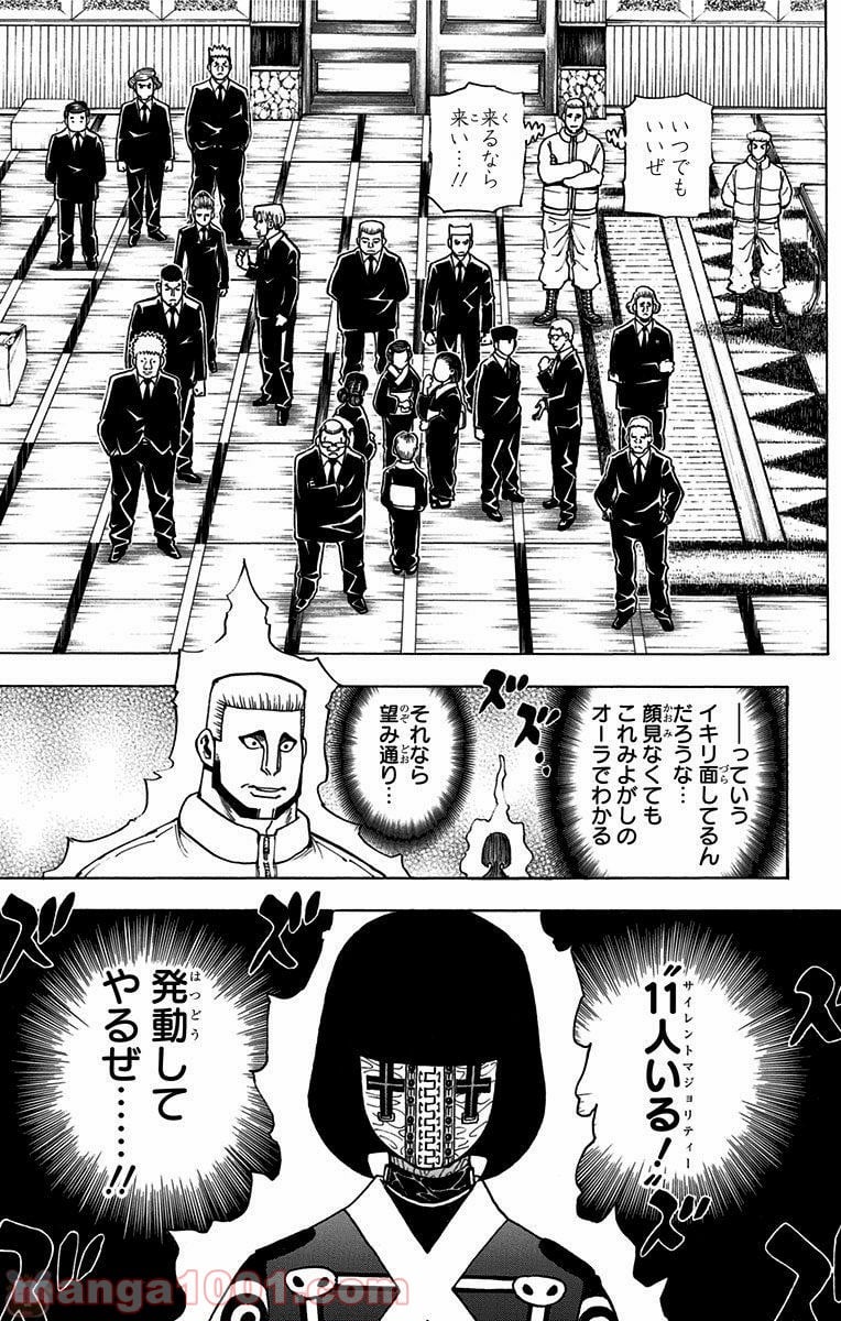 HUNTER X HUNTER 第369話 - Page 19