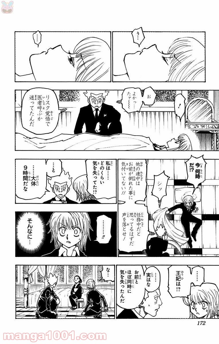 HUNTER X HUNTER 第369話 - Page 4