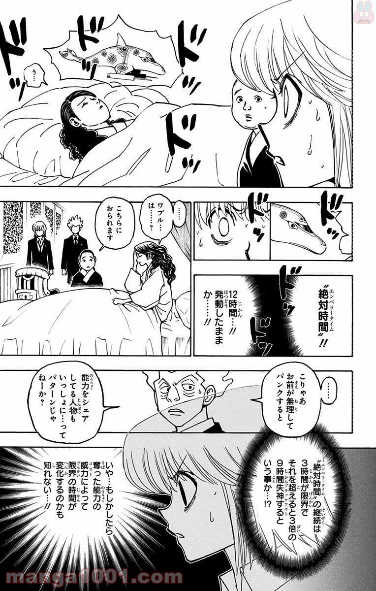 HUNTER X HUNTER 第369話 - Page 5