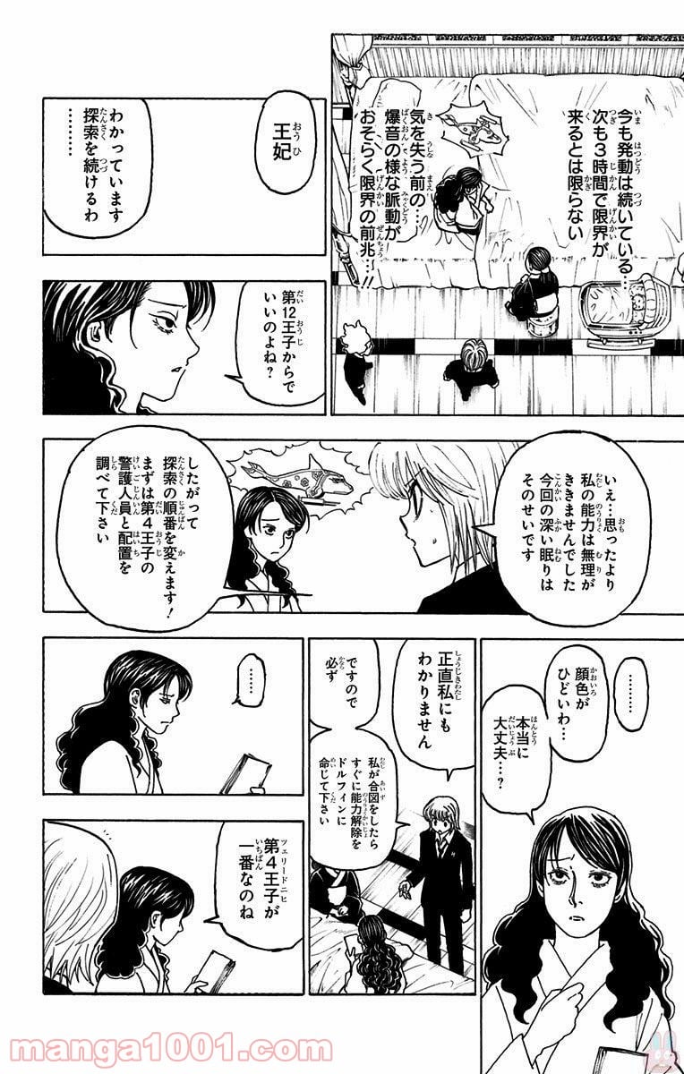 HUNTER X HUNTER 第369話 - Page 6