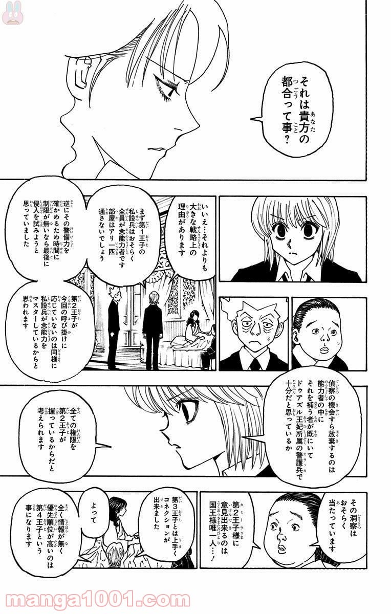 HUNTER X HUNTER 第369話 - Page 7