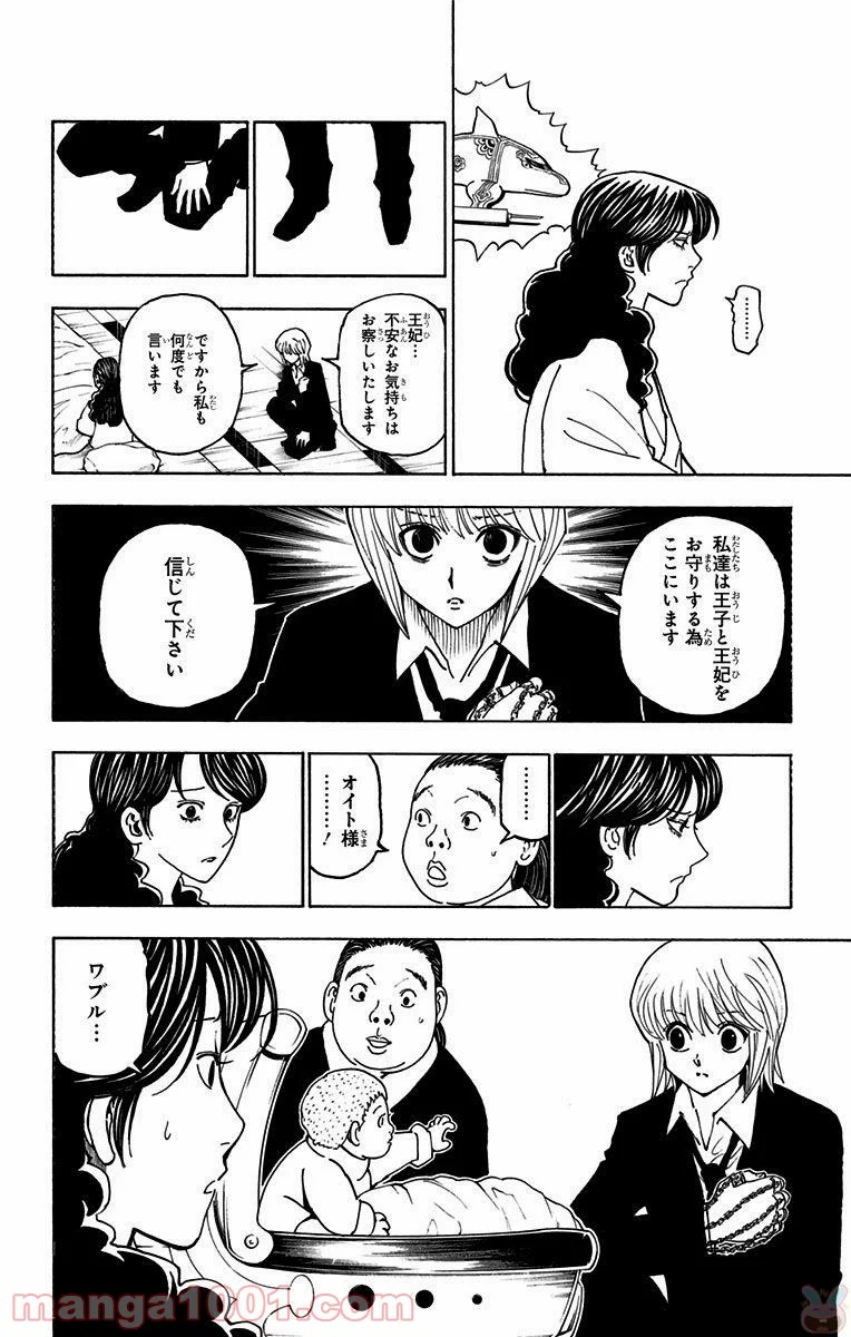 HUNTER X HUNTER 第369話 - Page 8