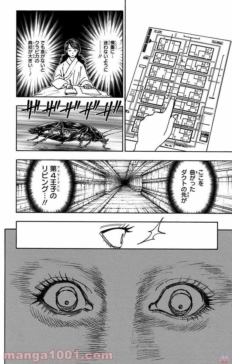 HUNTER X HUNTER 第369話 - Page 10