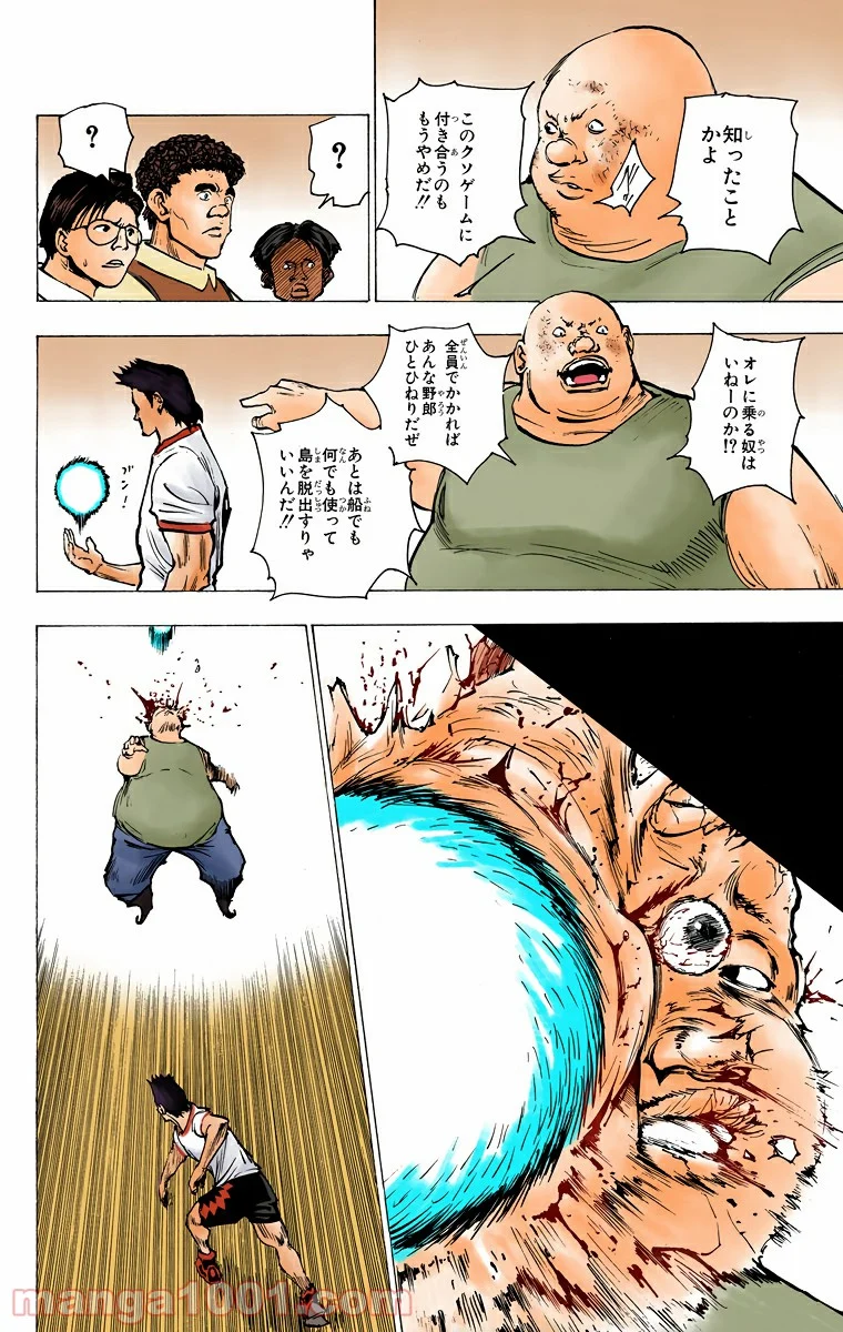 HUNTER X HUNTER 第160話 - Page 14