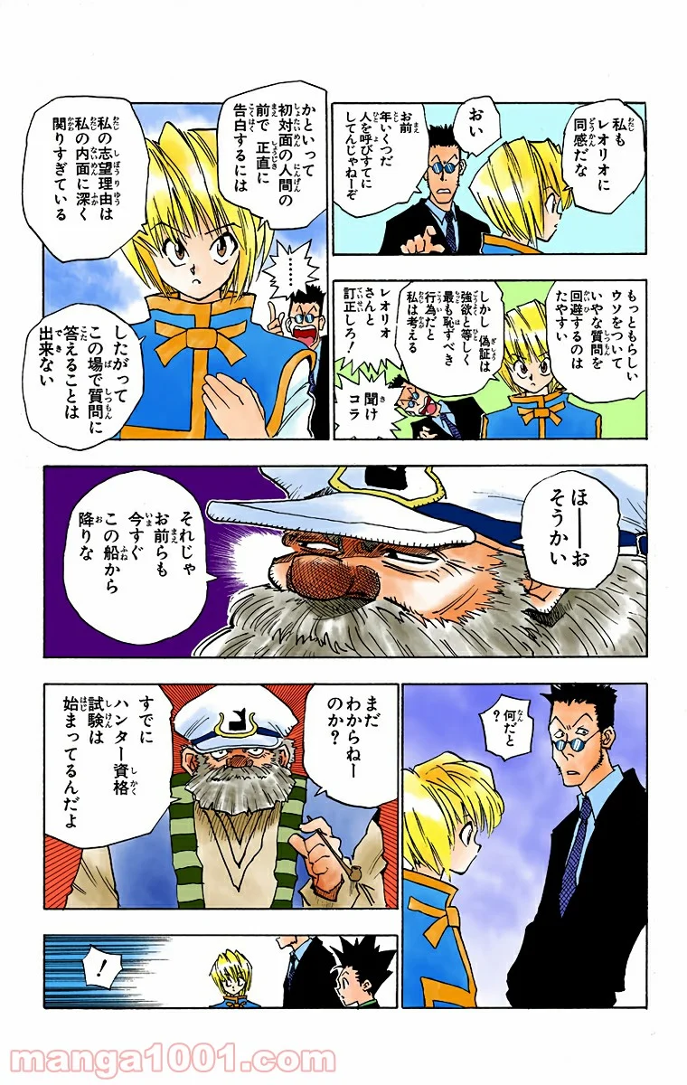 HUNTER X HUNTER 第2話 - Page 11