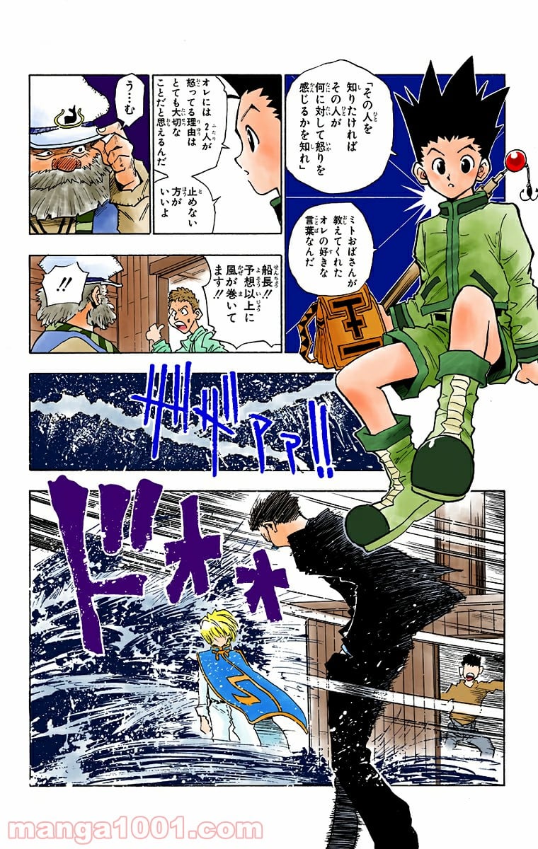 HUNTER X HUNTER 第2話 - Page 16