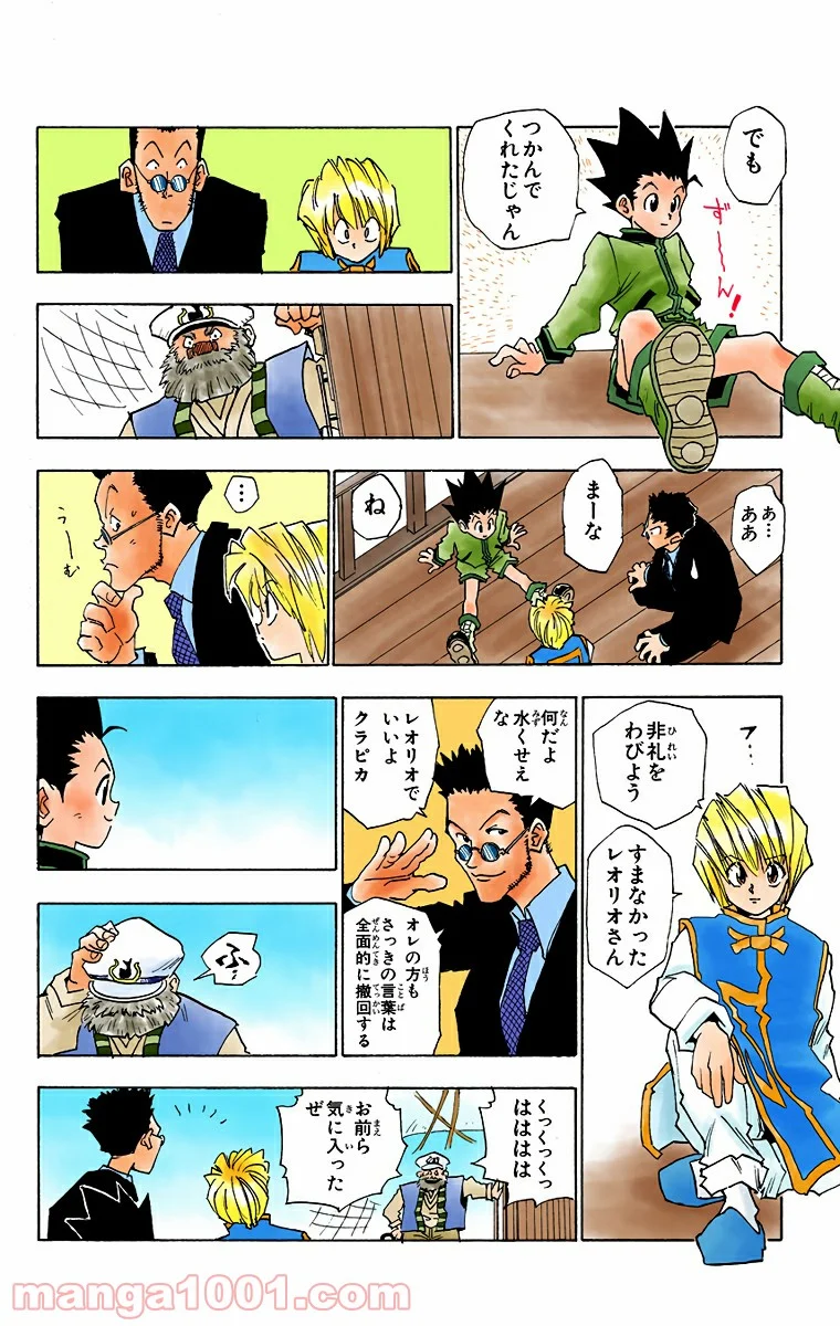 HUNTER X HUNTER 第2話 - Page 22