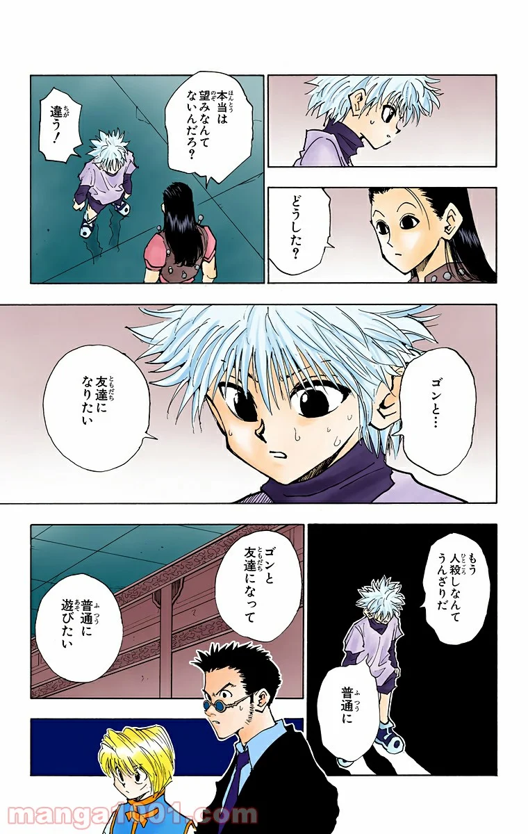 HUNTER X HUNTER 第36話 - Page 11