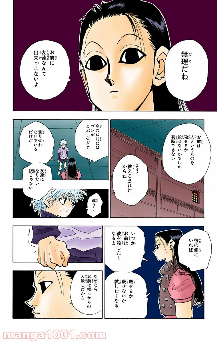 HUNTER X HUNTER 第36話 - Page 12