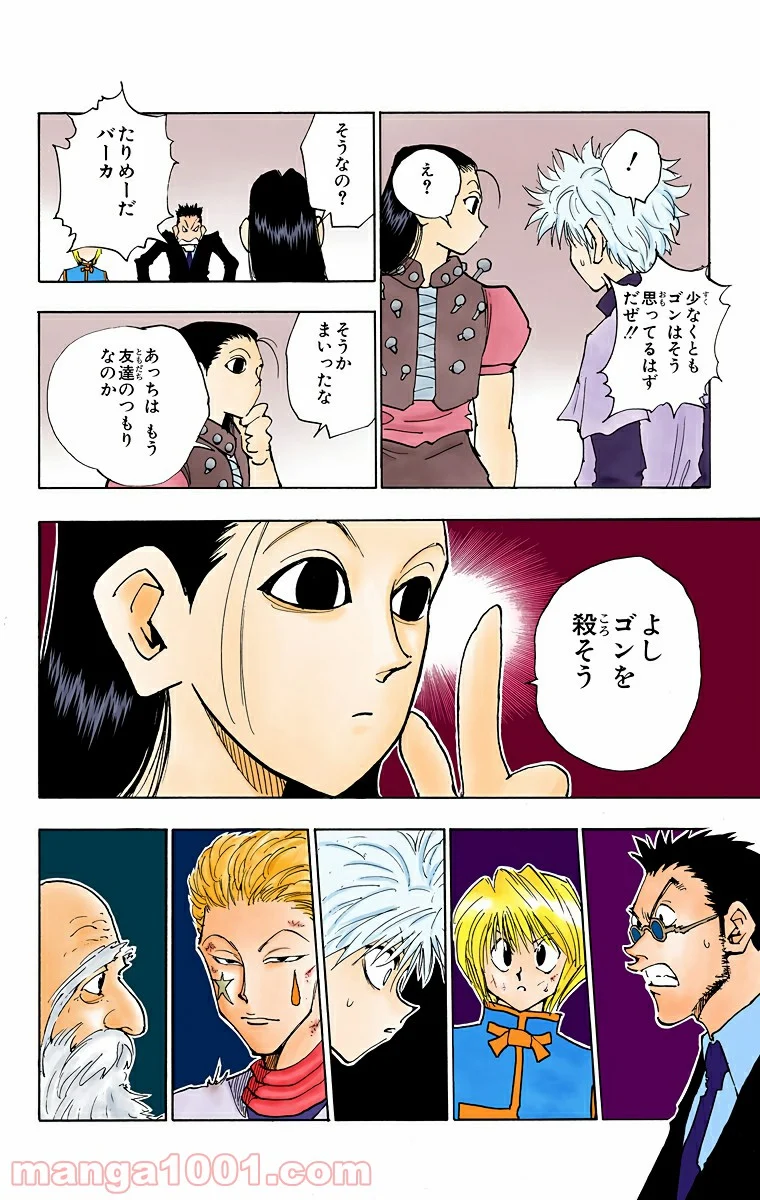 HUNTER X HUNTER 第36話 - Page 14