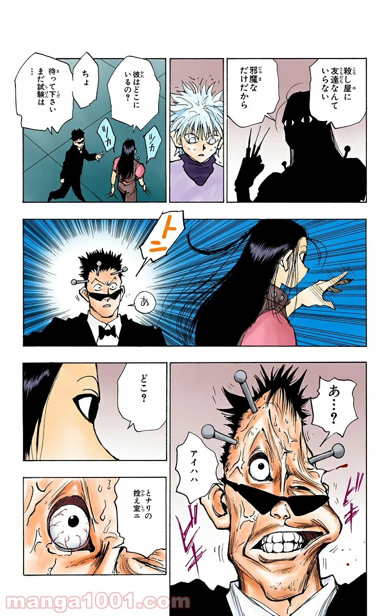 HUNTER X HUNTER 第36話 - Page 15