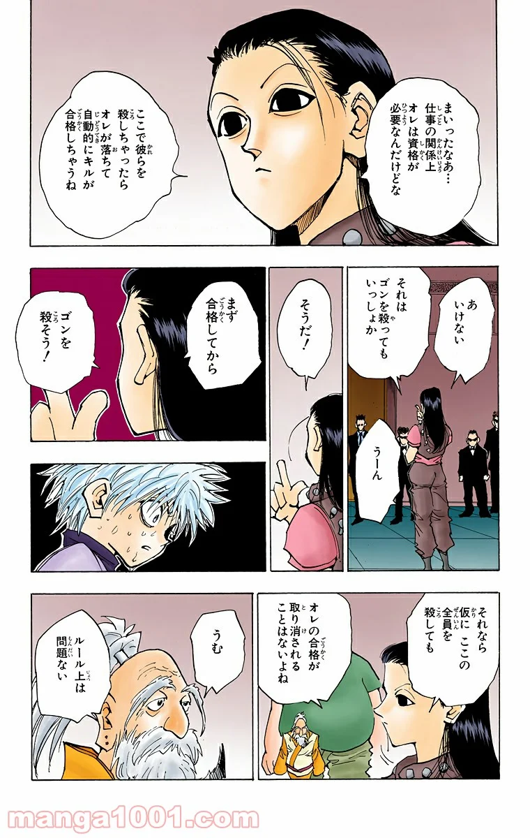 HUNTER X HUNTER 第36話 - Page 17