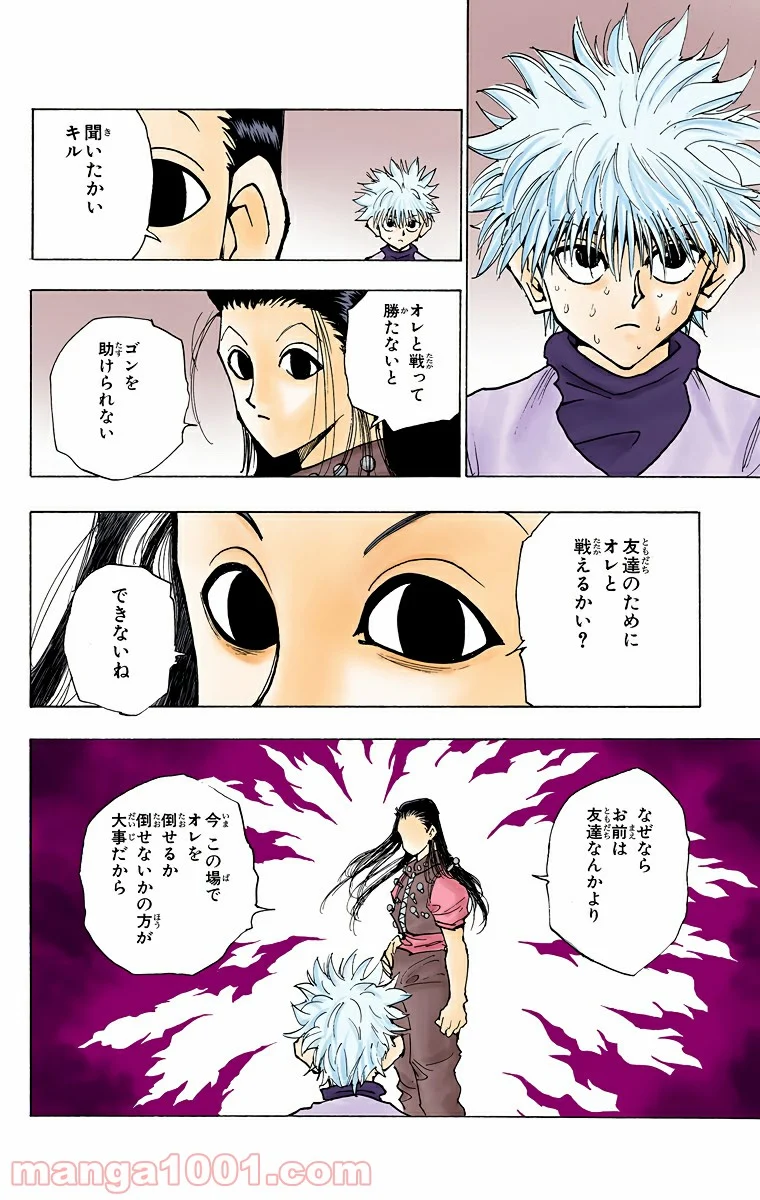 HUNTER X HUNTER 第36話 - Page 18