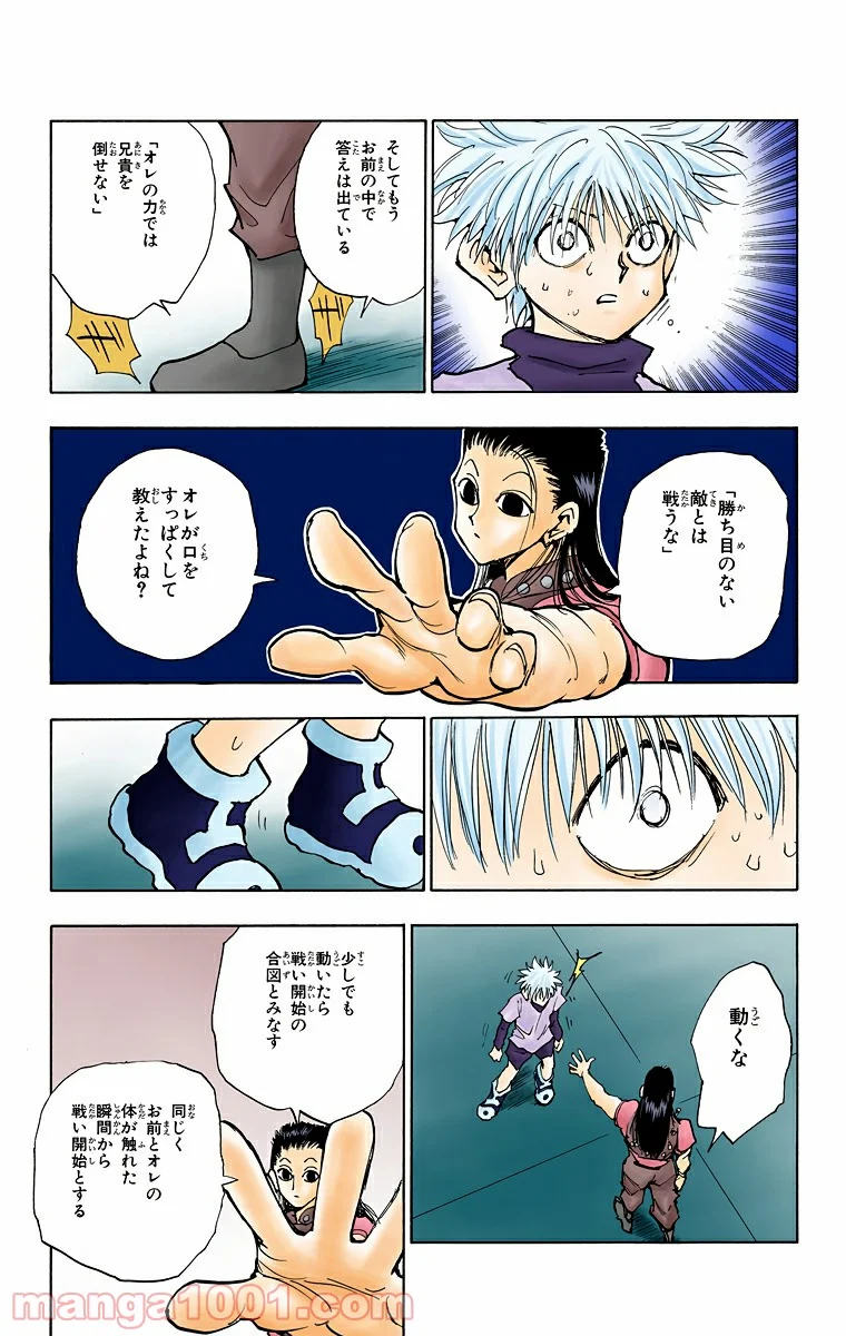 HUNTER X HUNTER 第36話 - Page 19