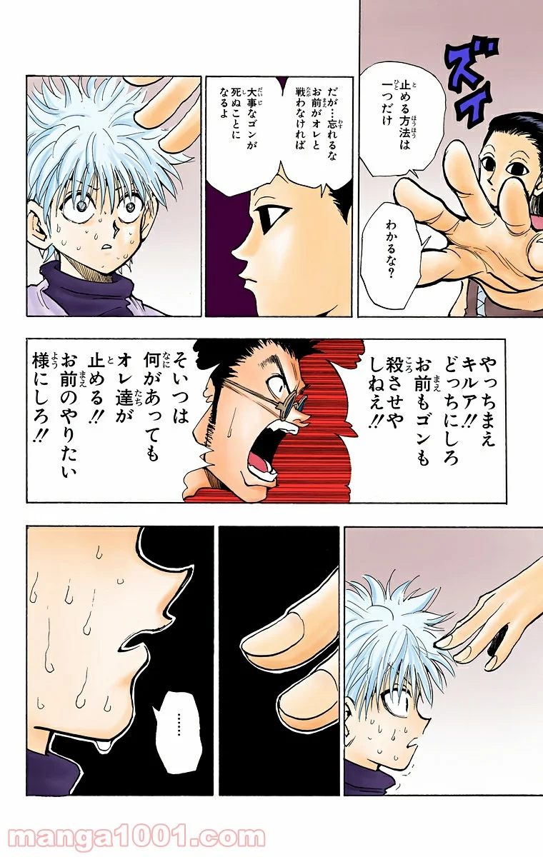 HUNTER X HUNTER 第36話 - Page 20