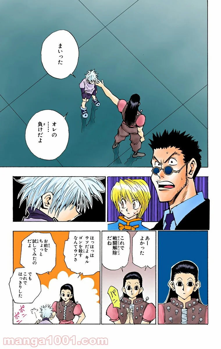 HUNTER X HUNTER 第36話 - Page 21