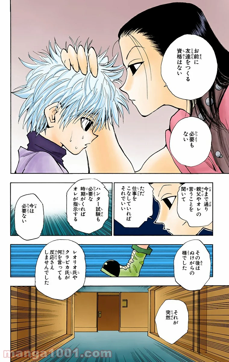 HUNTER X HUNTER 第36話 - Page 22