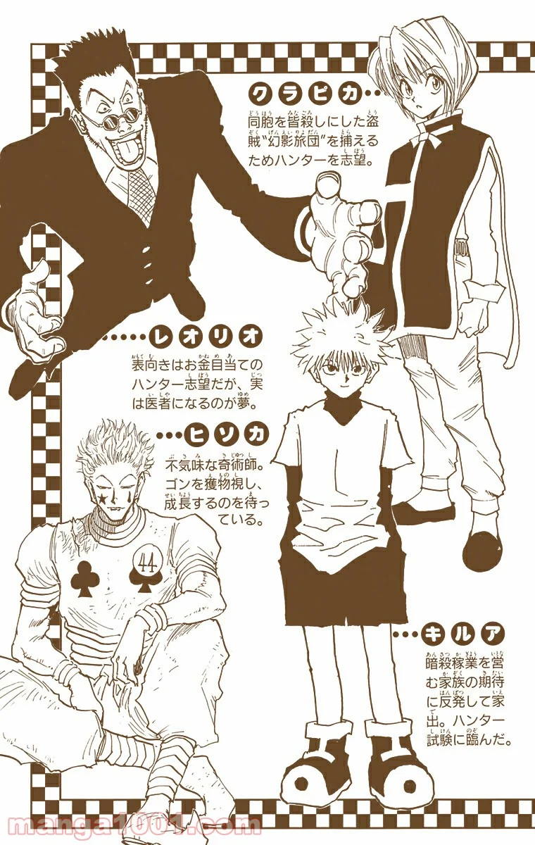 HUNTER X HUNTER 第36話 - Page 4