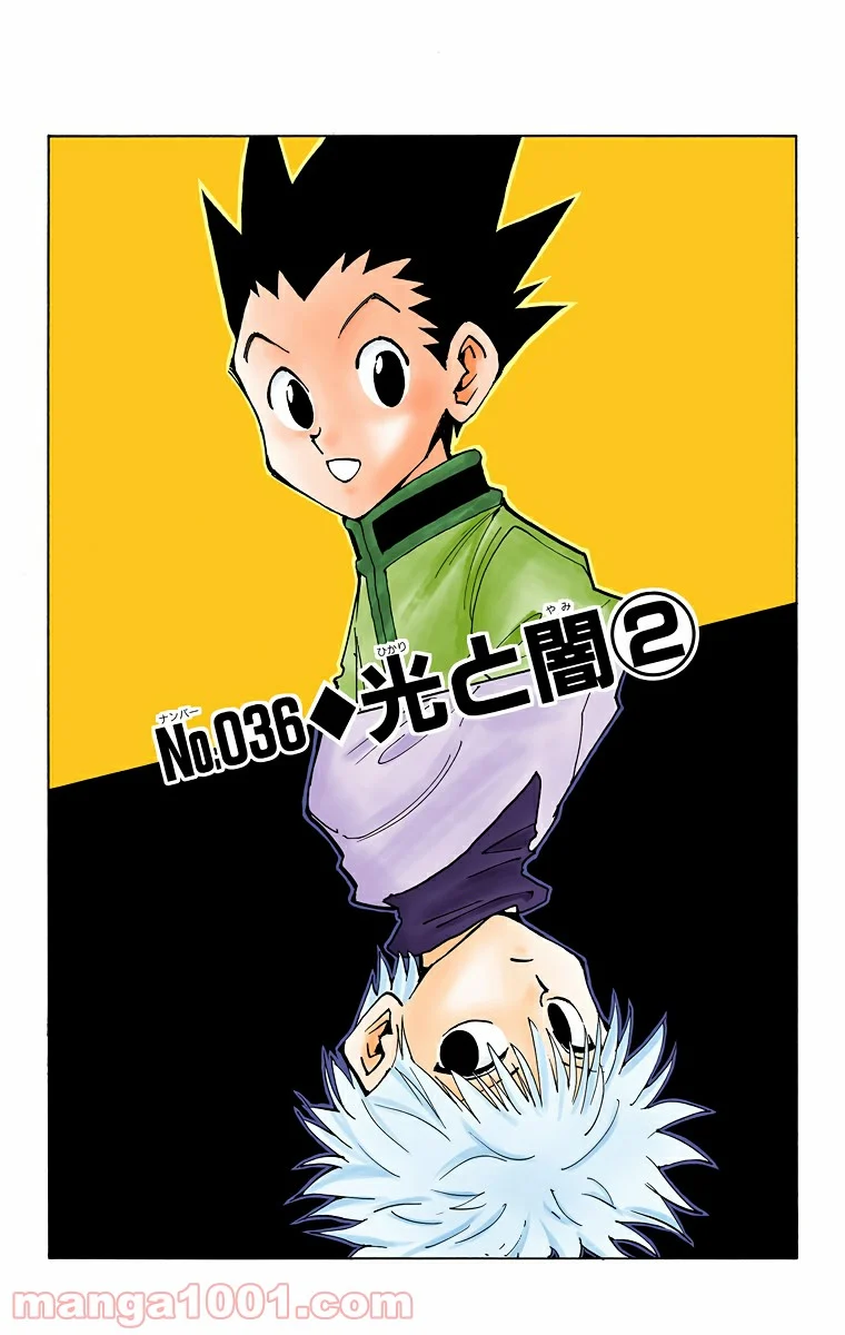 HUNTER X HUNTER 第36話 - Page 5