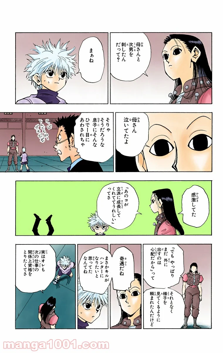 HUNTER X HUNTER 第36話 - Page 7