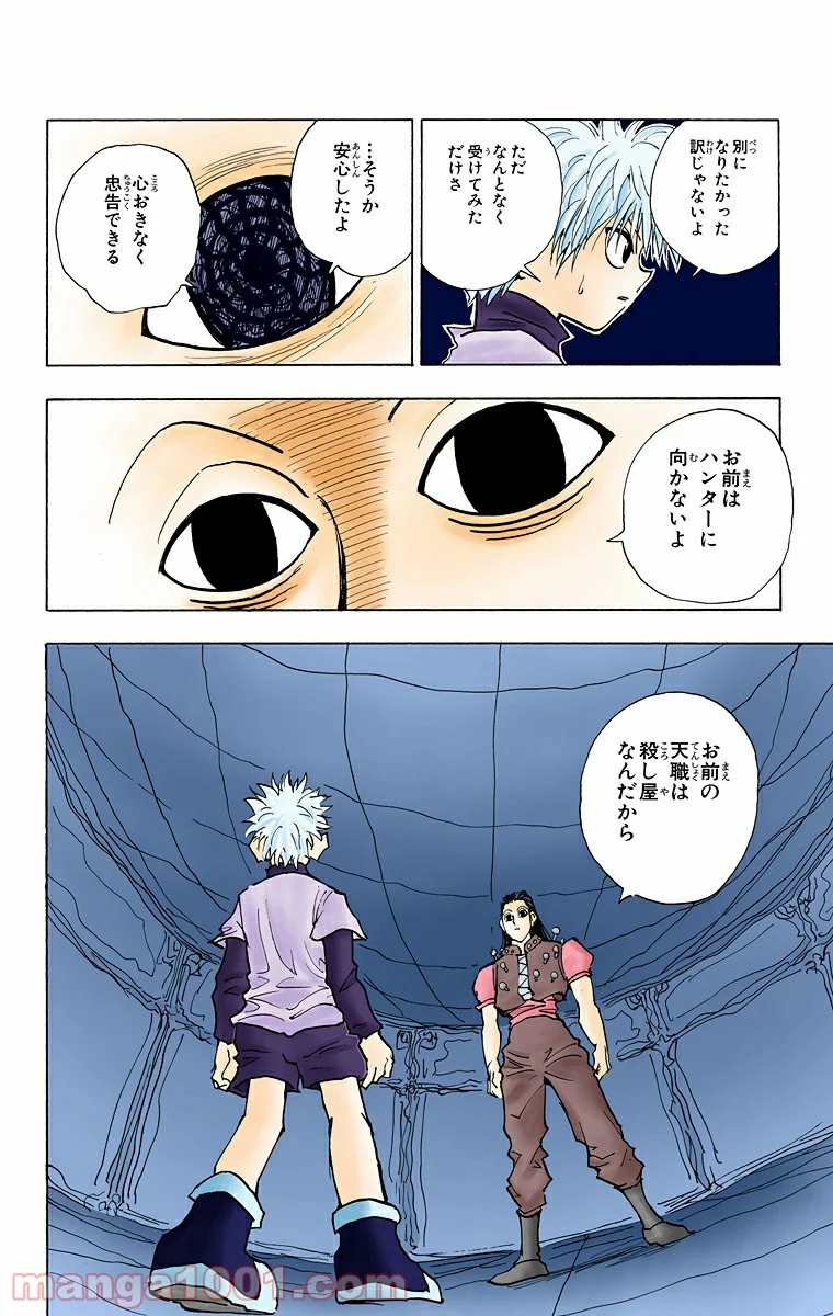 HUNTER X HUNTER 第36話 - Page 8