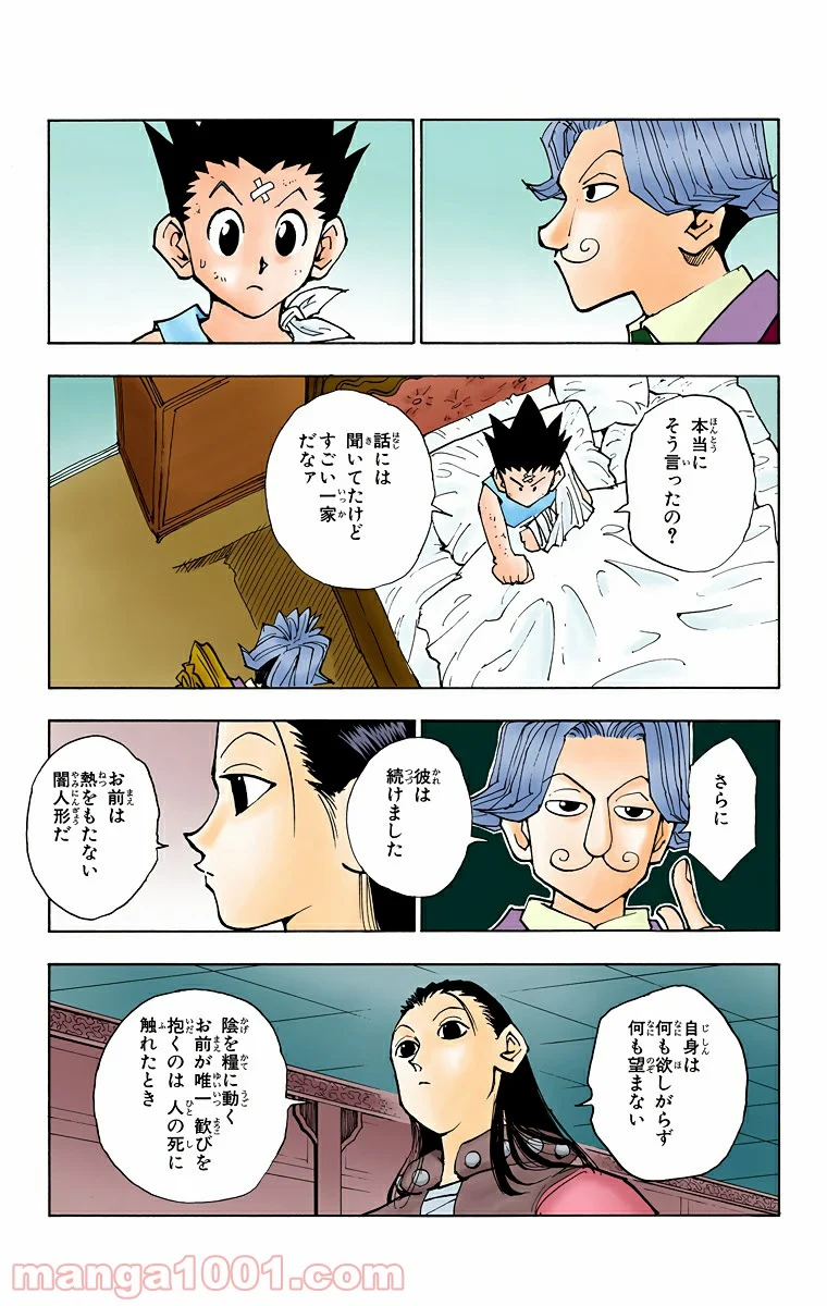 HUNTER X HUNTER 第36話 - Page 9