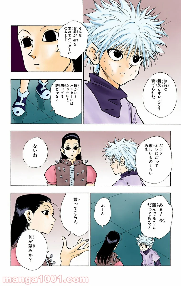 HUNTER X HUNTER 第36話 - Page 10