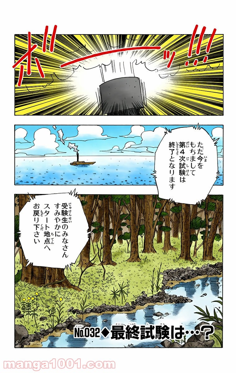 HUNTER X HUNTER 第32話 - Page 1