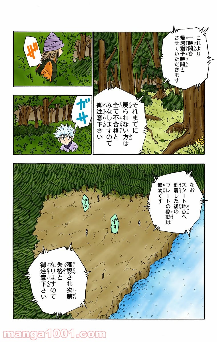 HUNTER X HUNTER 第32話 - Page 2