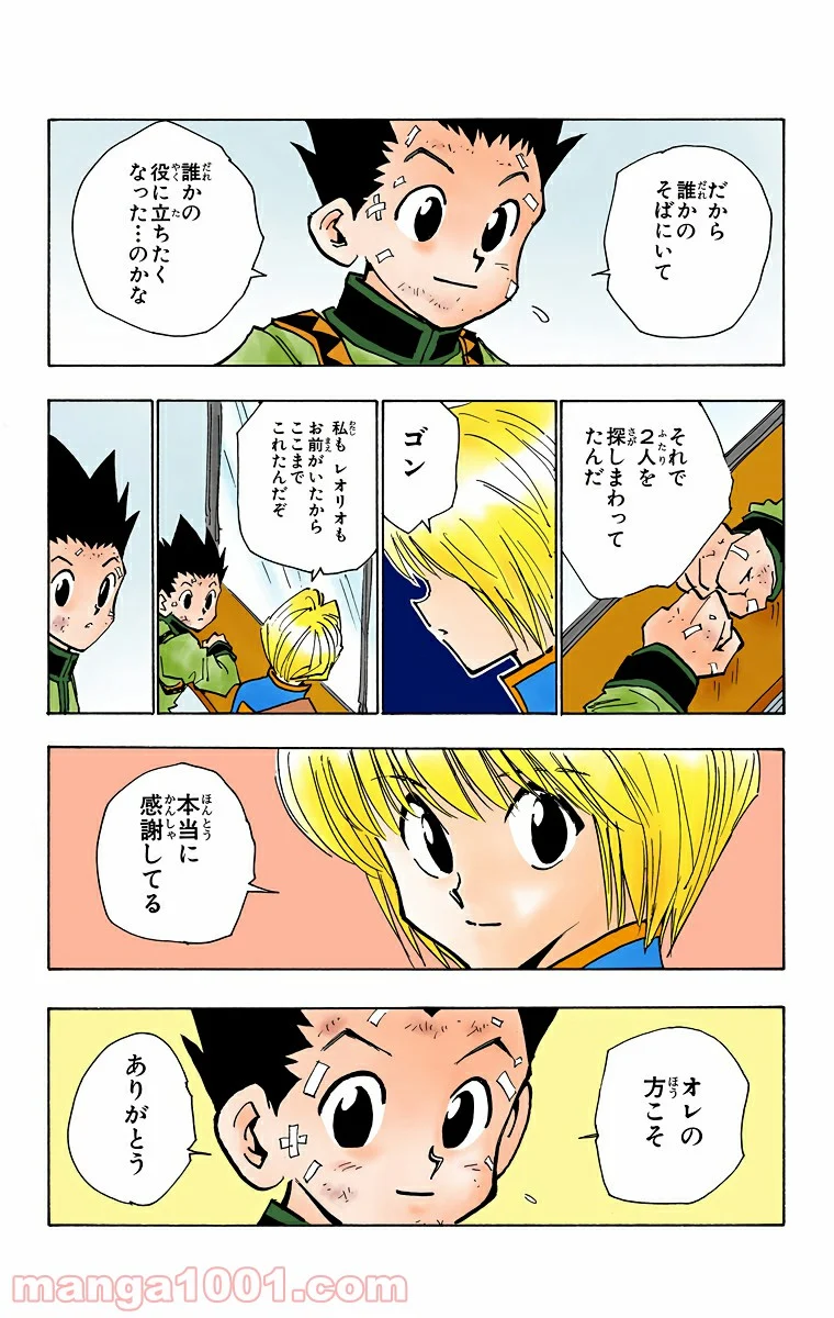 HUNTER X HUNTER 第32話 - Page 11