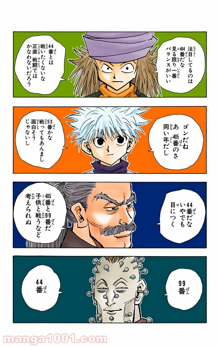 HUNTER X HUNTER 第32話 - Page 16