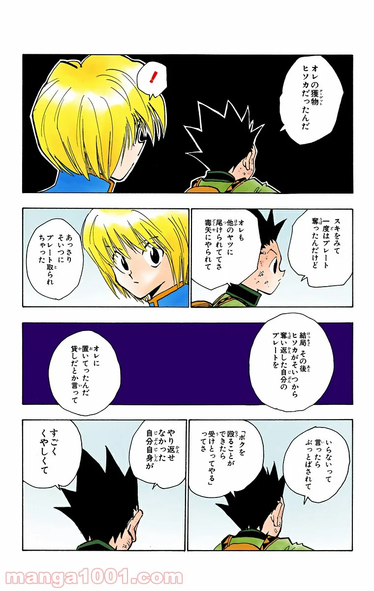 HUNTER X HUNTER 第32話 - Page 9