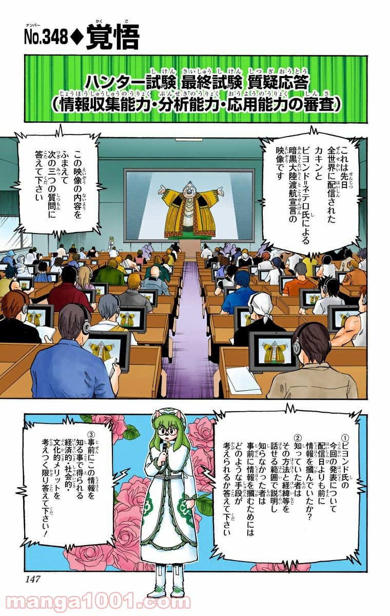 HUNTER X HUNTER 第348話 - Page 1