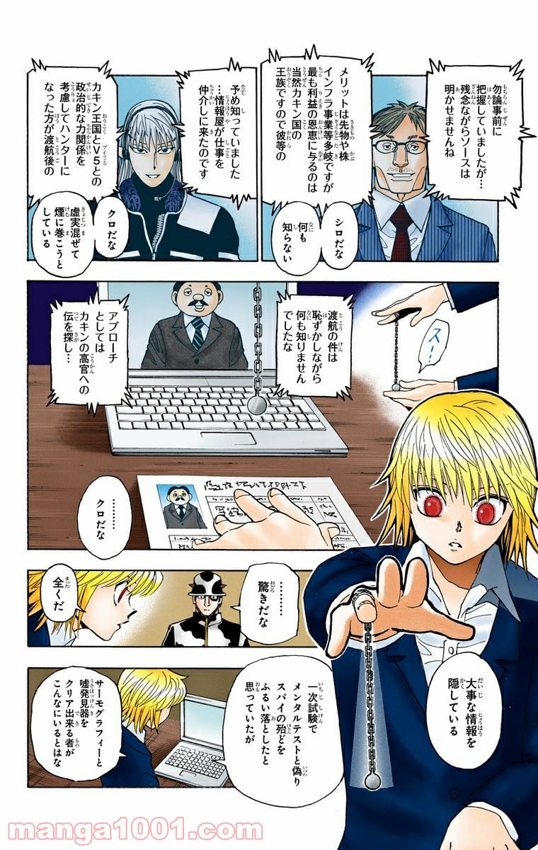 HUNTER X HUNTER 第348話 - Page 2