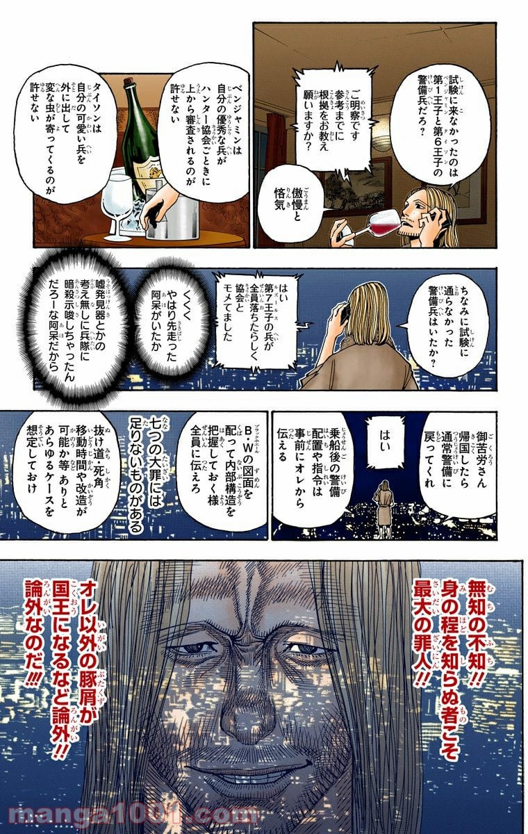 HUNTER X HUNTER 第348話 - Page 11