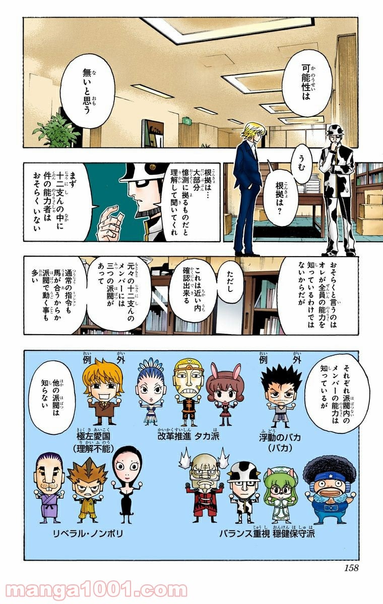 HUNTER X HUNTER 第348話 - Page 12